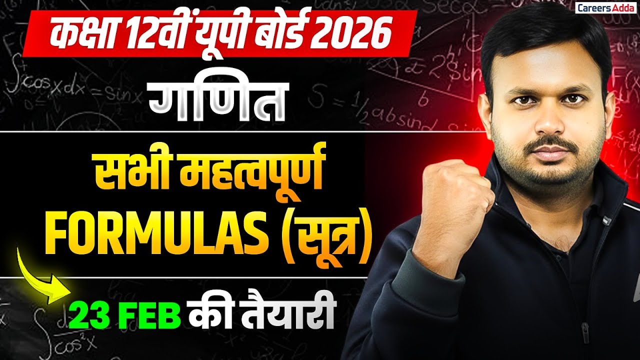 Class 12 Maths ke Important Formula 🔥 | Important Formulas of Maths Class 12 UP Board 2026