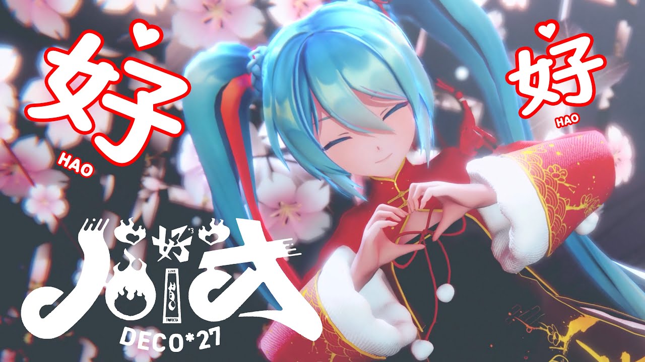 【MMD】ハオ feat. 初音ミク【DECO*27】(HAO) Sour式初音ミク【春風あいな】［4K/60fps］