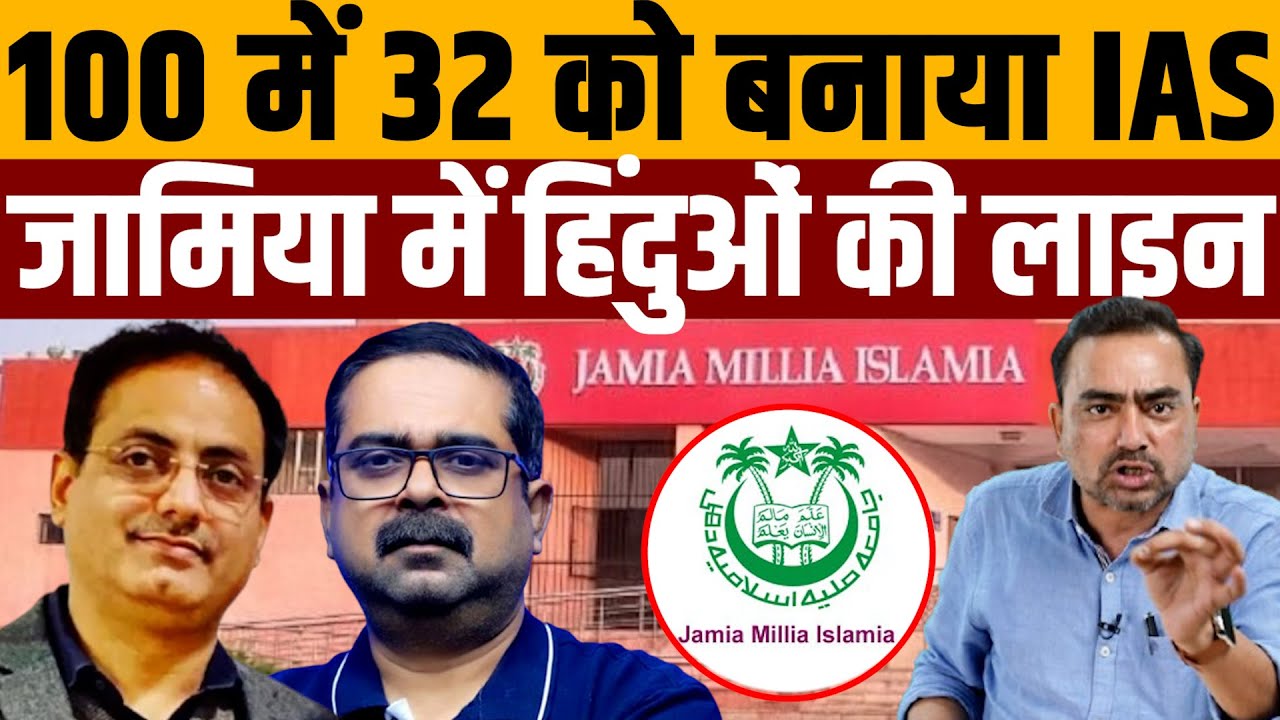 IAS में जामिया के आगे विकास दिव्यकीर्ति अवध ओझा पानी भर रहे । Navin Kumar