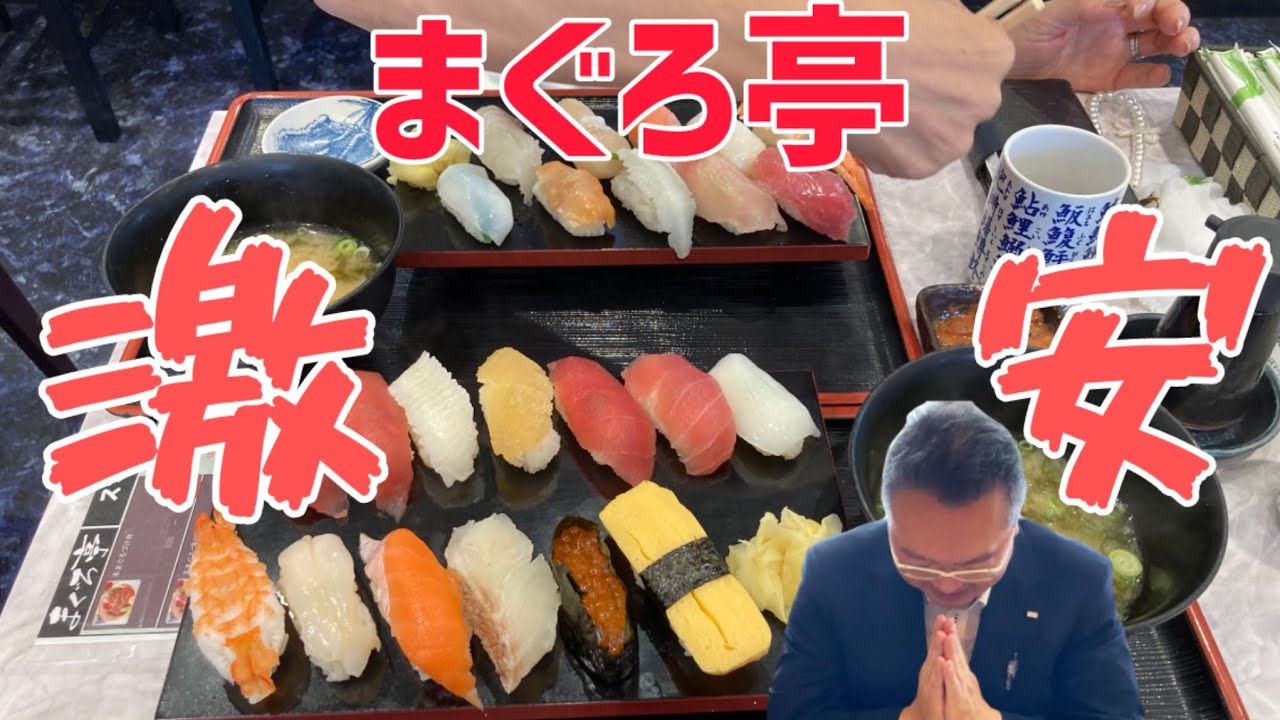 相模原で三崎港のまぐろが激安で食べられる『まぐろ亭』へ行ってみた