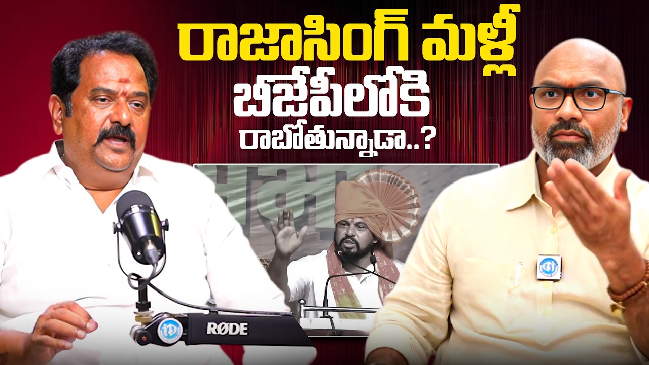 BJP MLA Katipally Venkata Ramana Reddy And MP Dharmapuri Aravind  Comments On Raja Singh | IDream