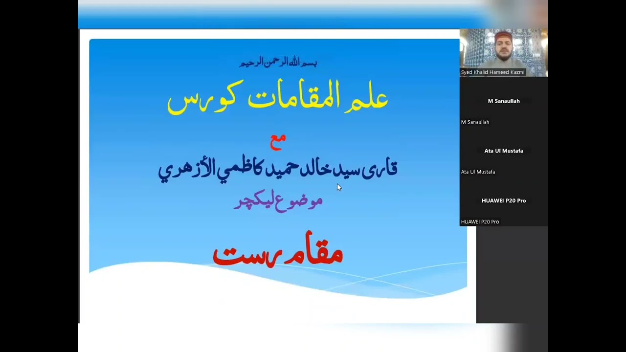 Maqam Rast || Qari Khalid Hameed Kazmi || Complete Lesson