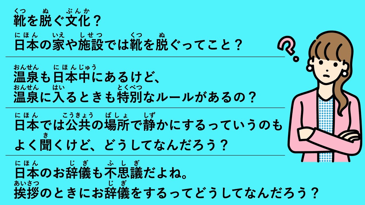 【JLPT N3】外国人が不思議に思う日本の文化や習慣｜靴を脱ぐ文化、温泉のマナー、お辞儀についてなど #46