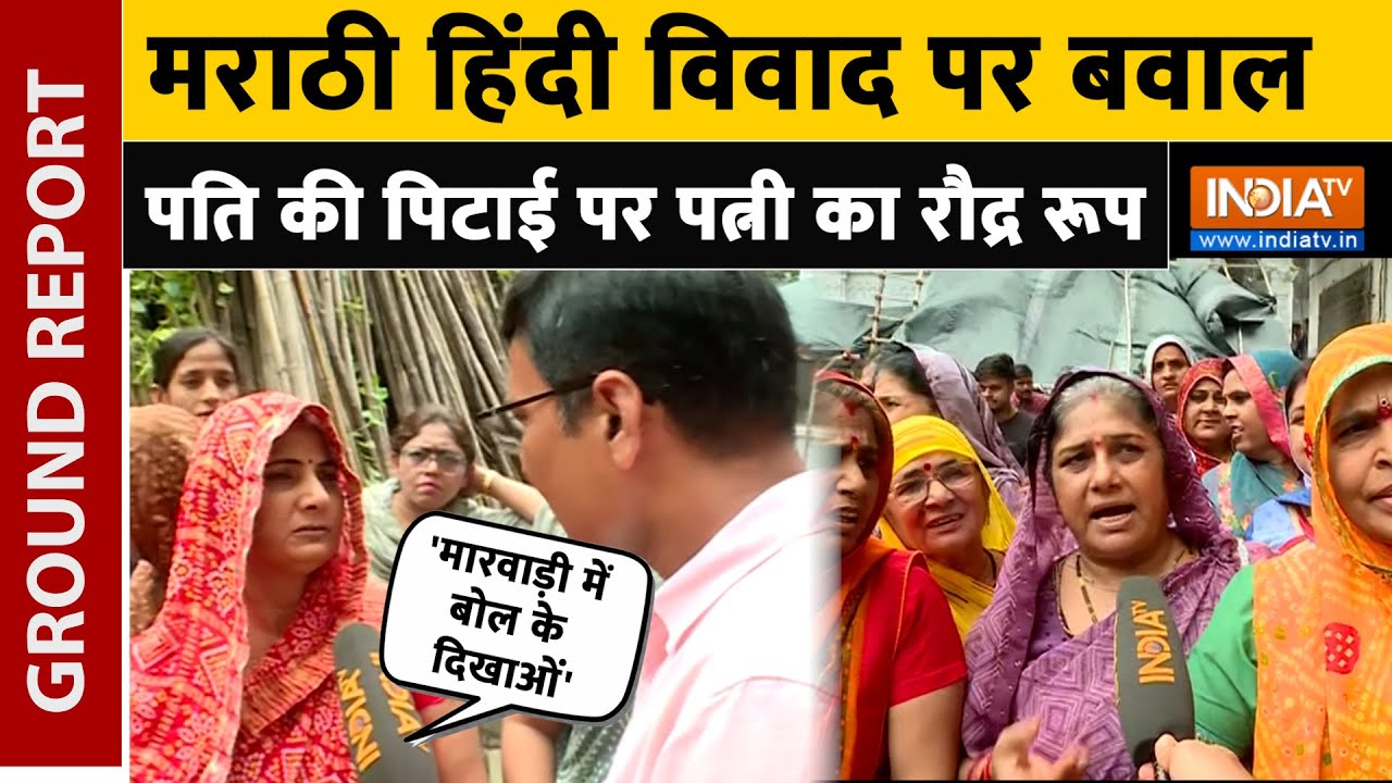 Marathi vs Hindi Language War: MNS के खिलाफ उतरीं सैकड़ों मारवाड़ी महिलाऐं | Maharashtra News