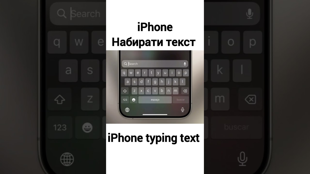Звук iPhone набирає текст. iPhone typing text sound effect.