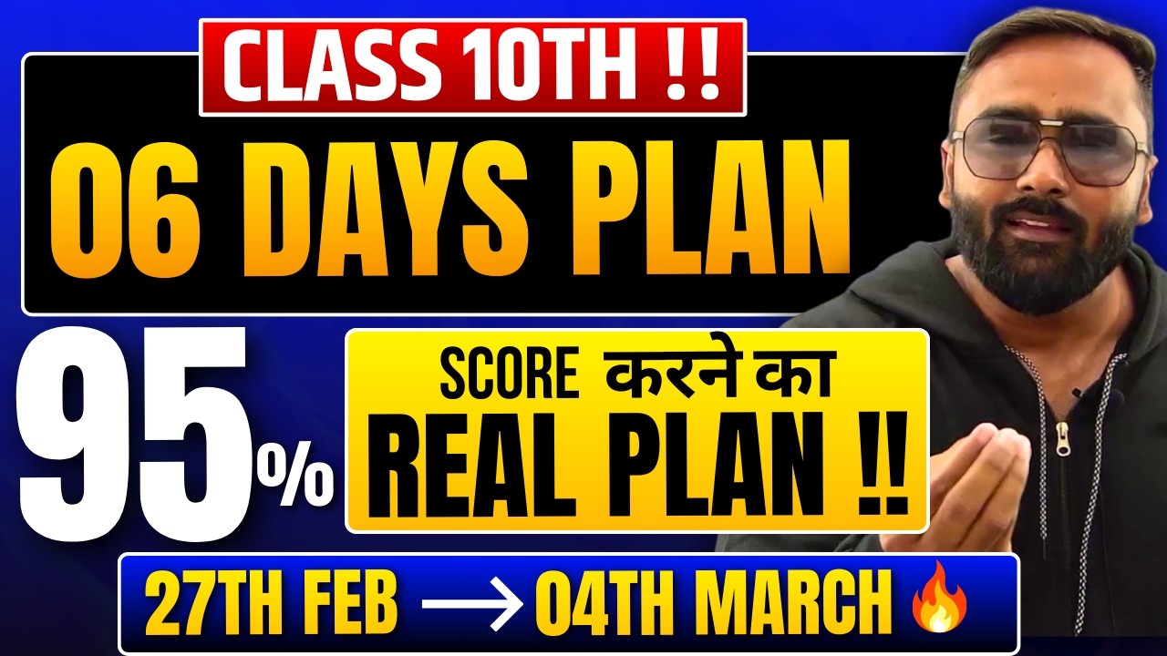 10th 😱 | 6 Days Gap Plan 🔥 | 95% Score करने का REAL Plan | Board Exam 2026 | Pradeep Giri Sir