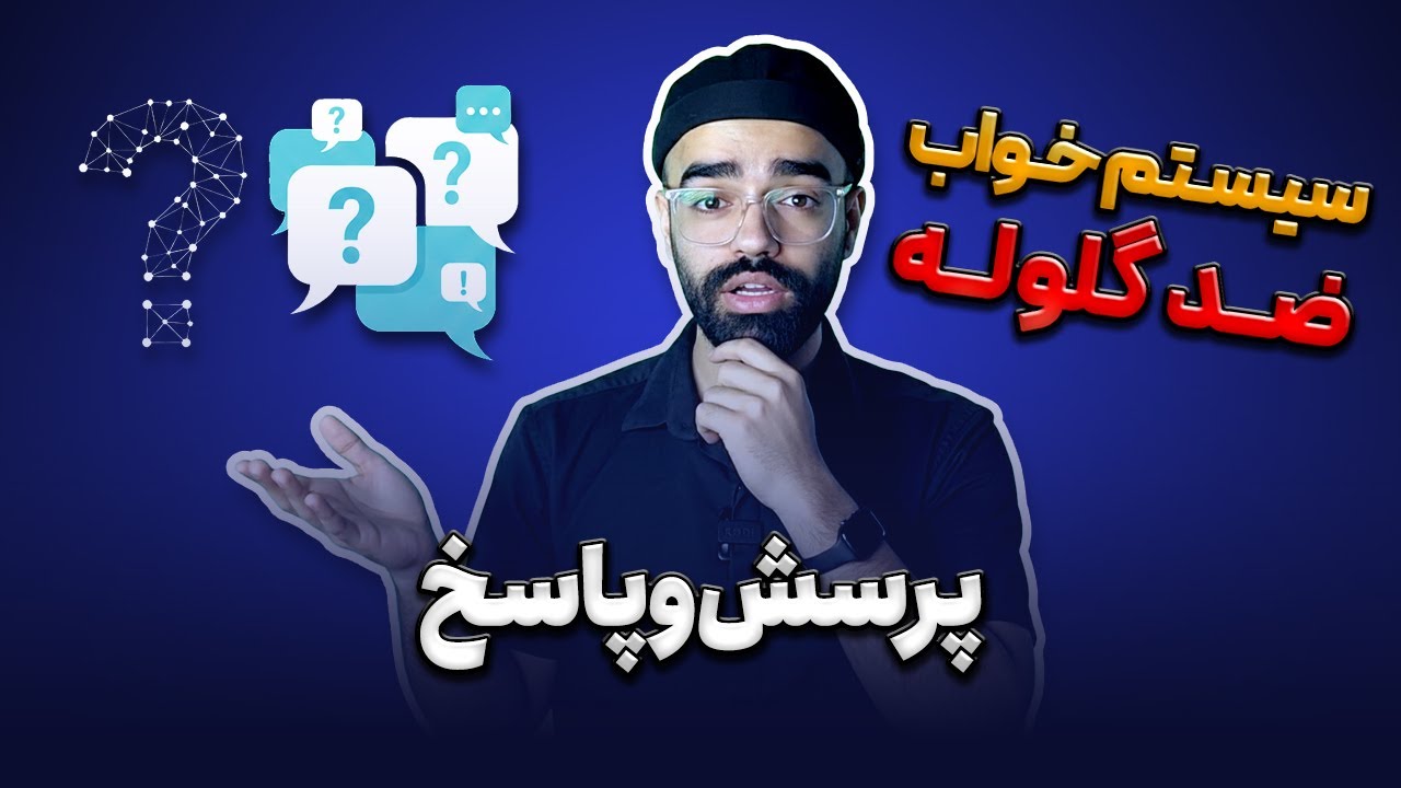 پاسخ به سوالات شما درباره انرژی و خواب (۹)