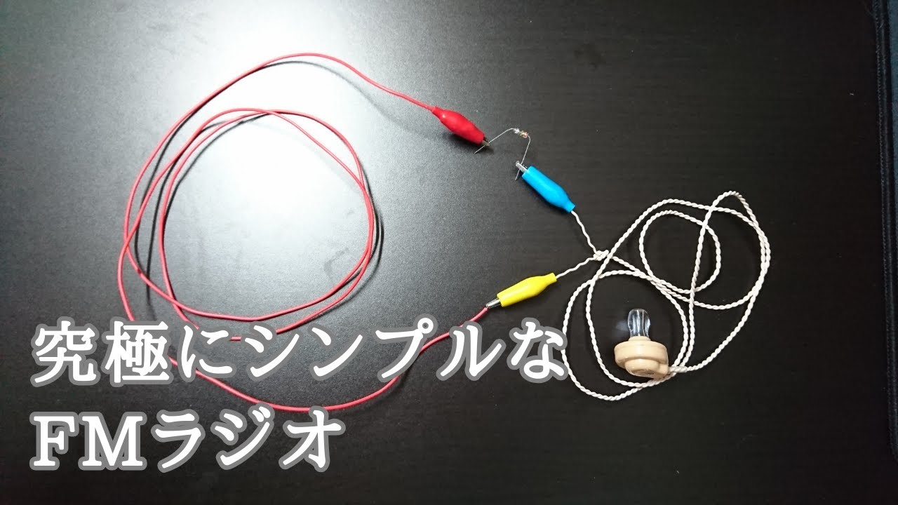 FMゲルマラジオを作る