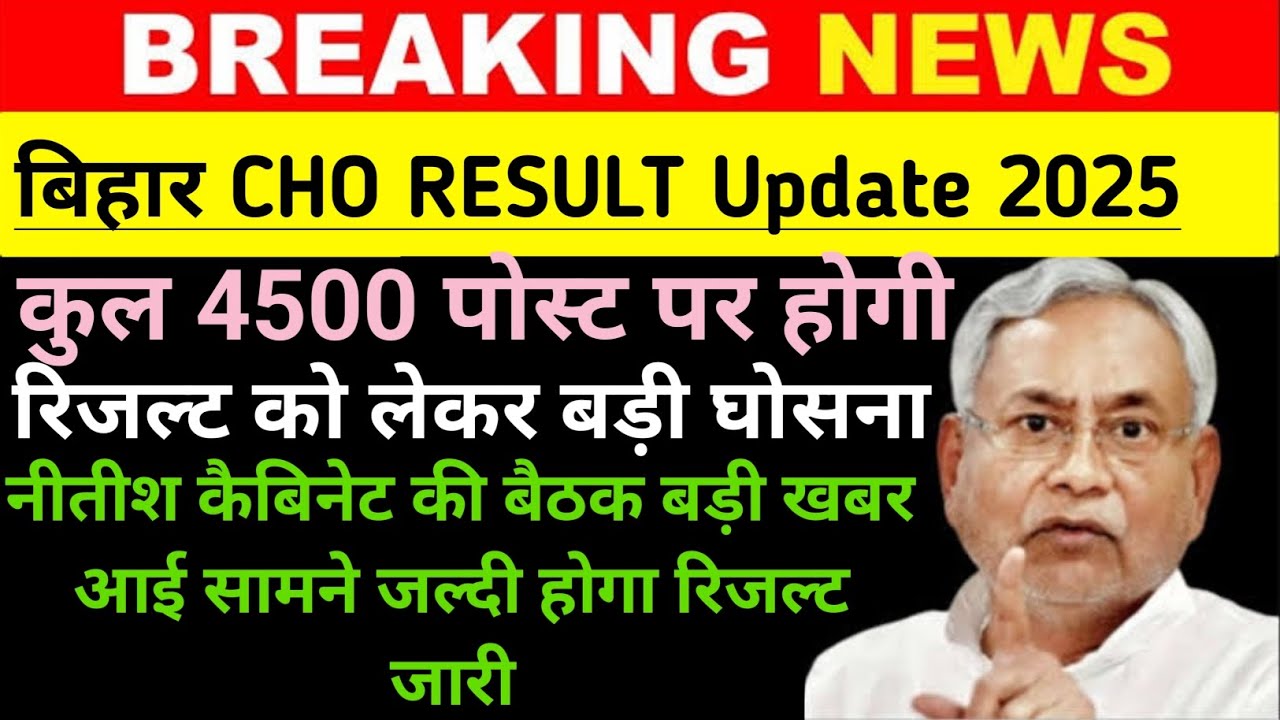 bihar cho expected cut off 2025/bihar cho cut off 2025/bihar cho result update /bihar cho result
