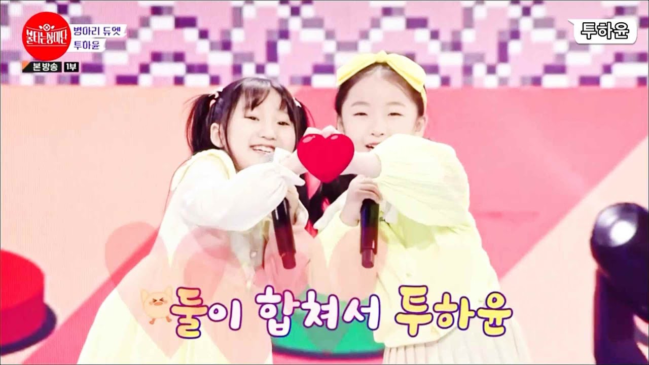 💕불타는 장미단(신동들의 습격) - 병아리 듀엣(전하윤+이하윤)+김유하💕 새벽비♬