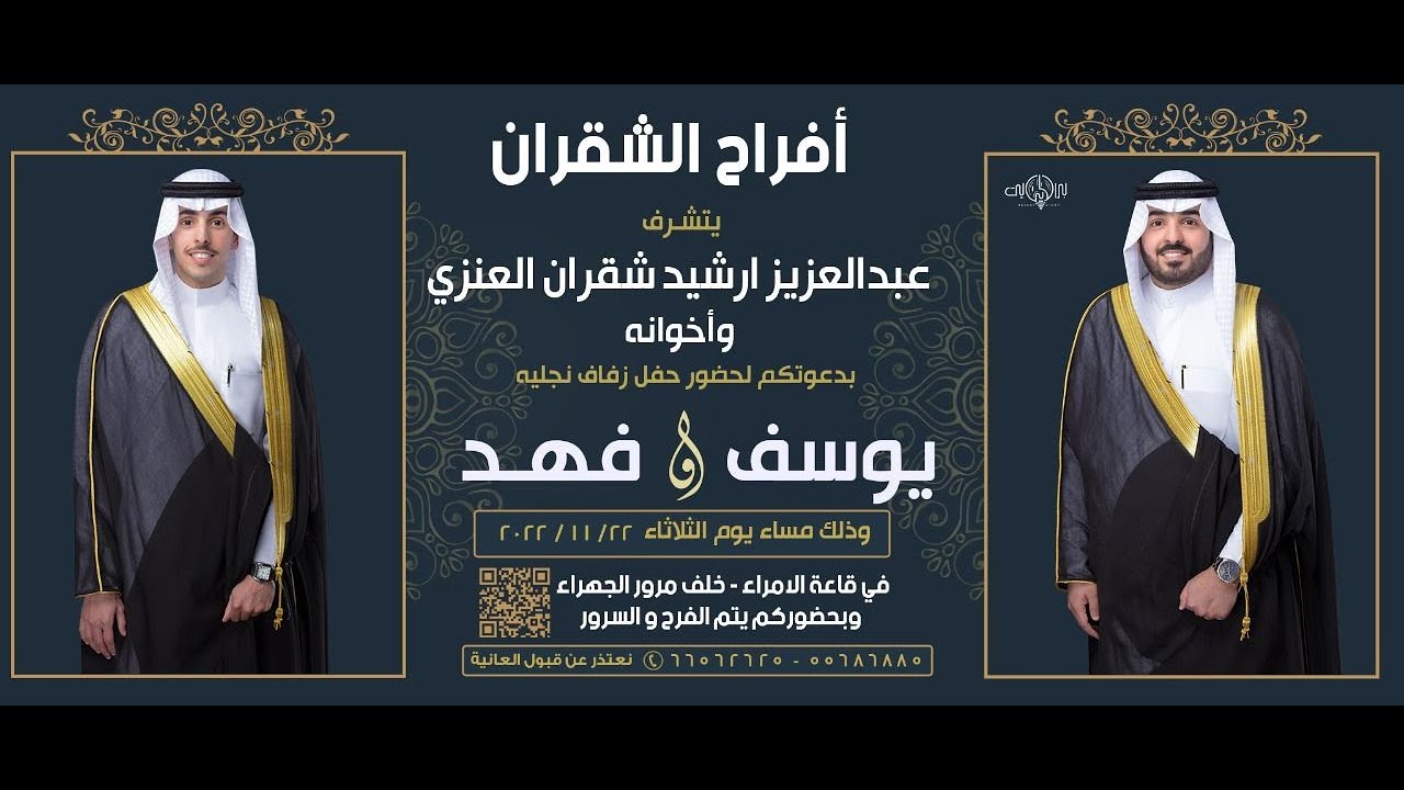 أفراح الشقران حفل زفاف يوسف و فهد