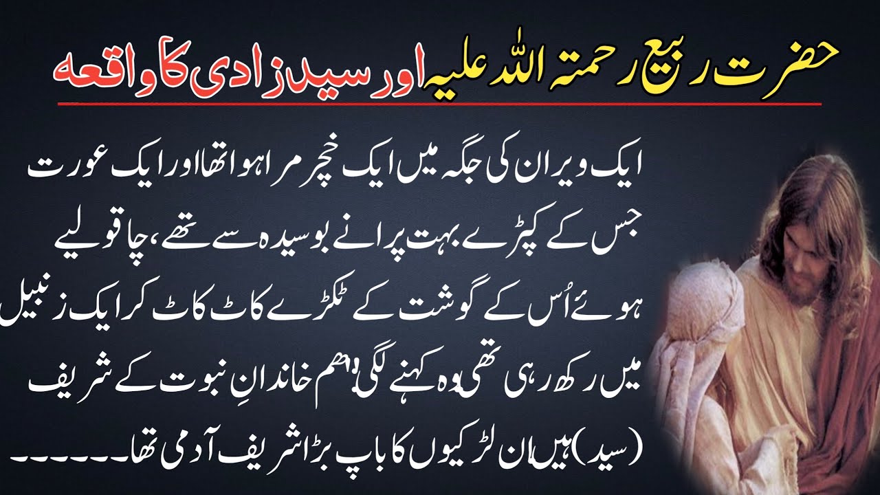 The incident of Hazrat Rabi (may Allah have mercy on him) and Sayyid Zadi |@Alivoice1.0