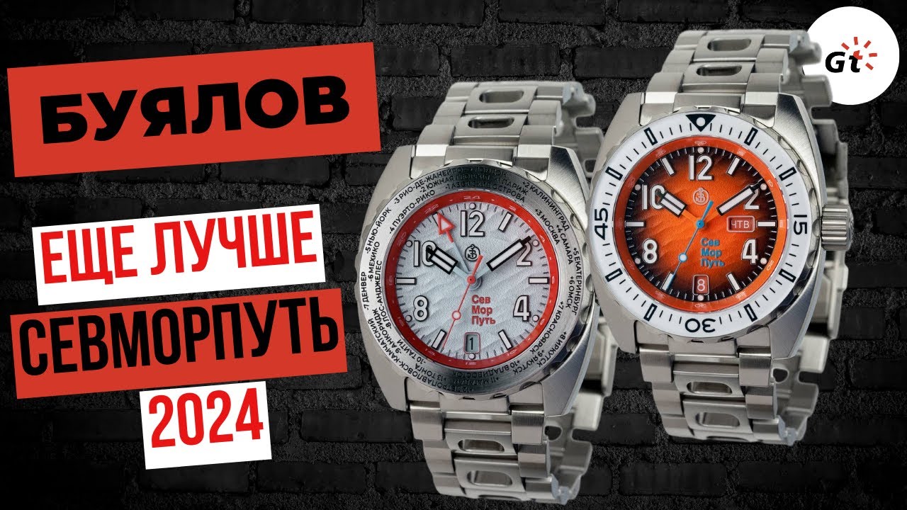 БУЯЛОВ СЕВМОРПУТЬ 2024 - ЕЩЕ ЛУЧШЕ!