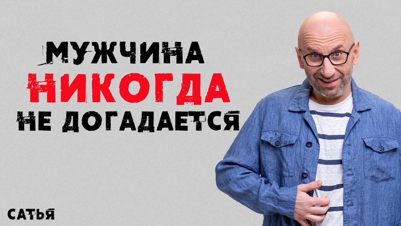 Сатья. Мужчина никогда не догадается!