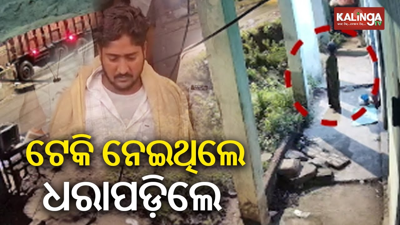 Odisha: Truck driver arrested for kidnapping, assaulting Bhadrak Woman | Kalinga TV 