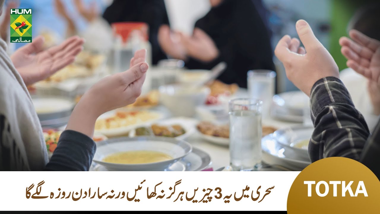 What Not to Eat in Sehri | Healthy Ramadan Tips | Hakeem Ghalib Agha | Masala TV