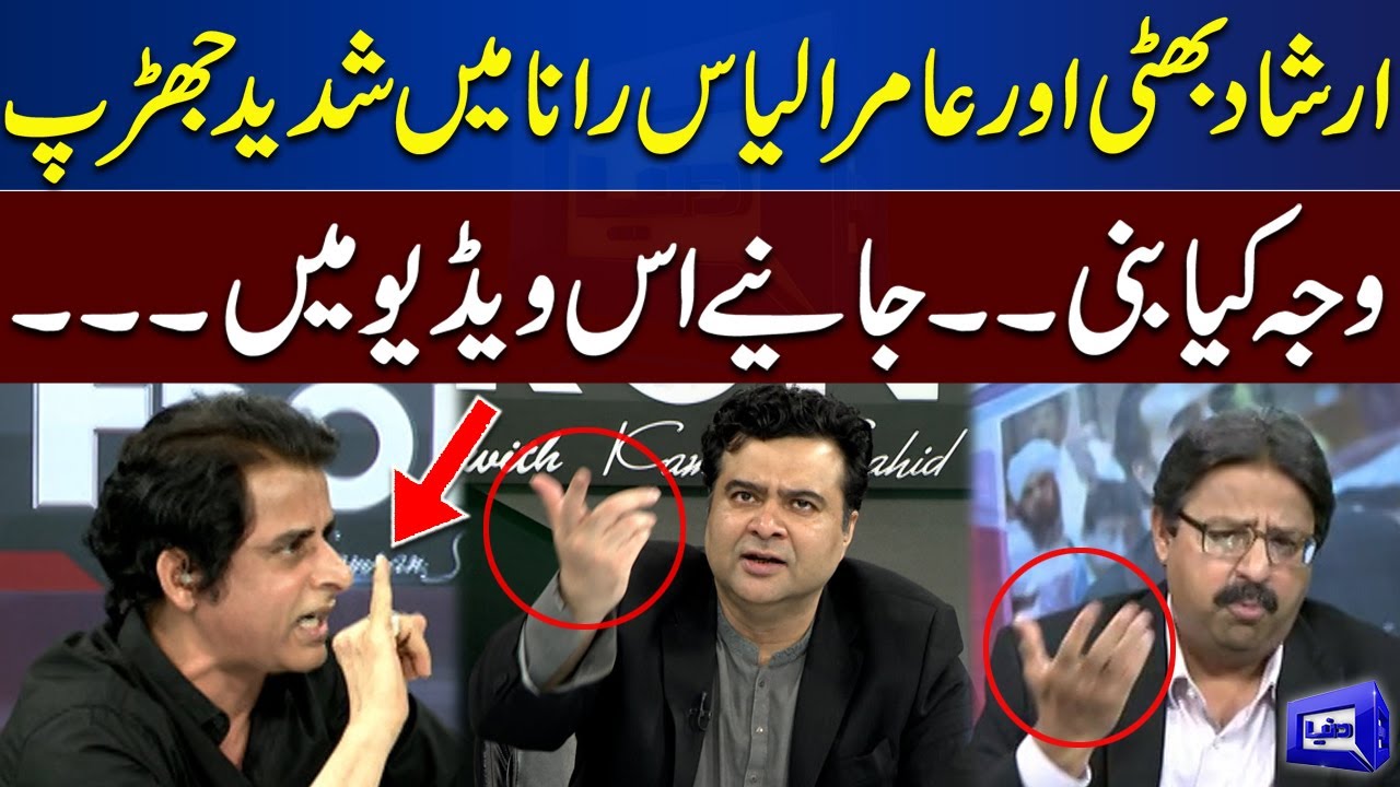 Fight Between Irshad Bhatti, Amir Ilyas Rana | On The Front With Kamran Shahid