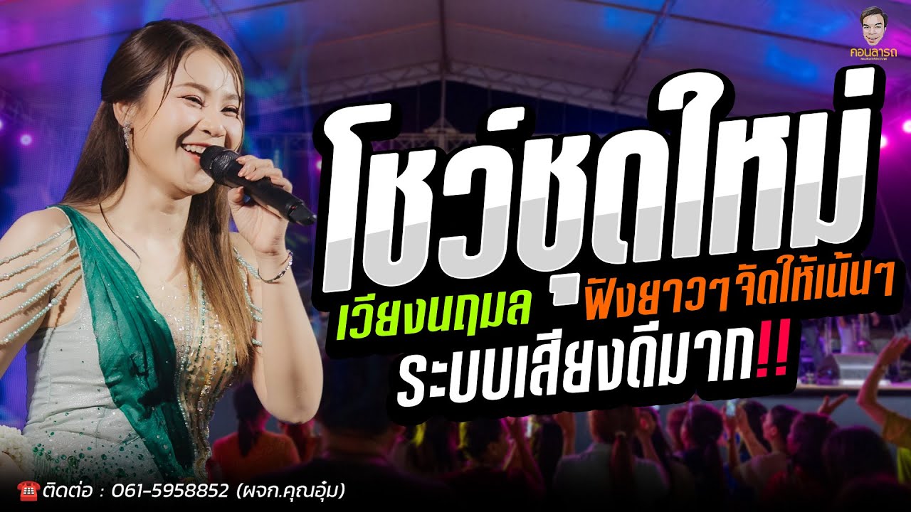 มันส์สุดๆเต้ยสุดมันส์ หมอลำเน้นๆฟังยาวๆ // ใหม่ล่าสุดเต้ยชุดใหม่ เวียงนฤมล