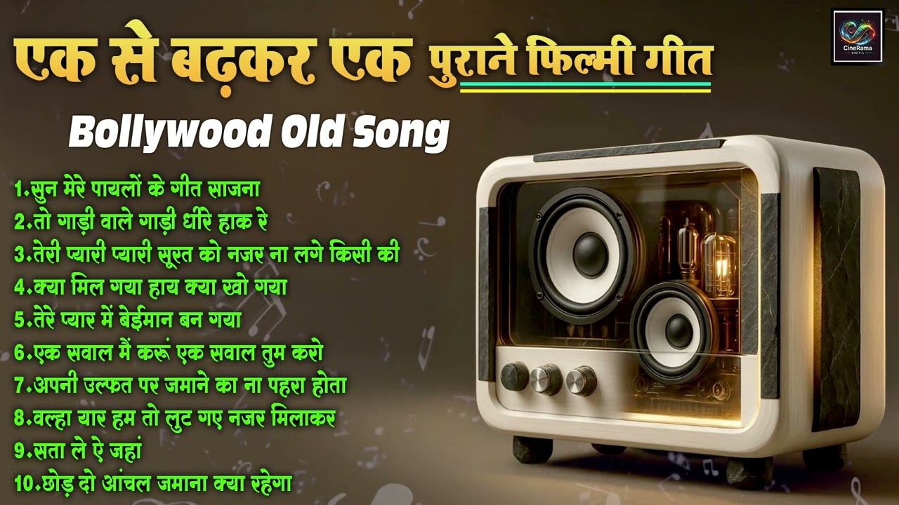 Bollywood Old Song !! सुन ले मेरे पायलो के गीत साजना !! Mo.Rafi,Lata Ji,Asha Ji एक से बढ़कर एक गीत
