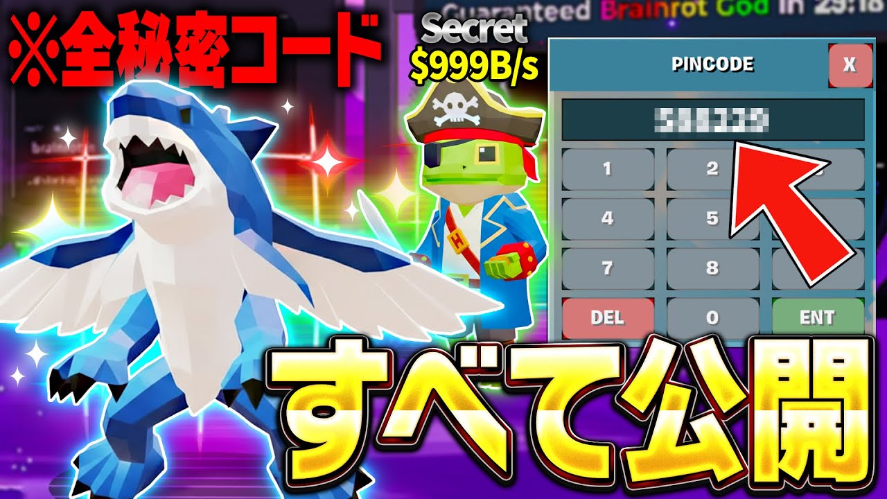 ブレインロットでシークレット確定の秘密コードがすべて公開された！？※マジで今すぐ見て…【フォートナイト】【ブレインロット】