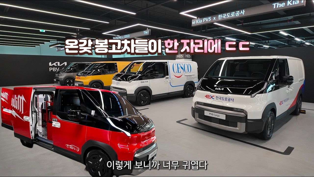 온갖 봉고차 폼 미쳤다 ㅋㅋ 캠핑·밀워키 랙킹·WAV까지 다 담긴 PV5 계약 전 필수 시청 영상 [기아 PBV 익스피리언스 센터 1부]