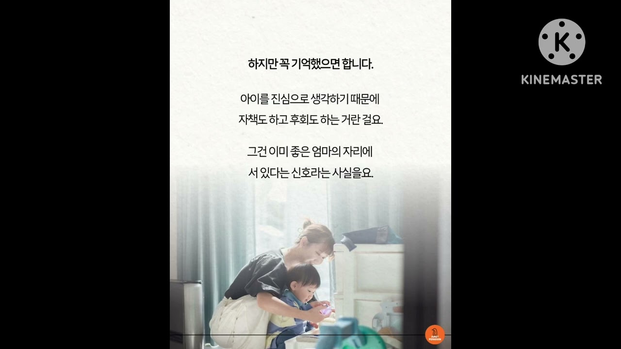 전국 엄마들 펑펑 울린 김나영의 이 말 “나는 엄마로서 별로인 걸까”