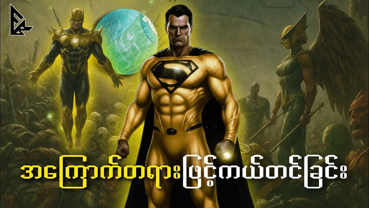 Green Lantern Corps ၏ကျဆုံးခန်း (Injustice God Among Us Year 2 Part-14)