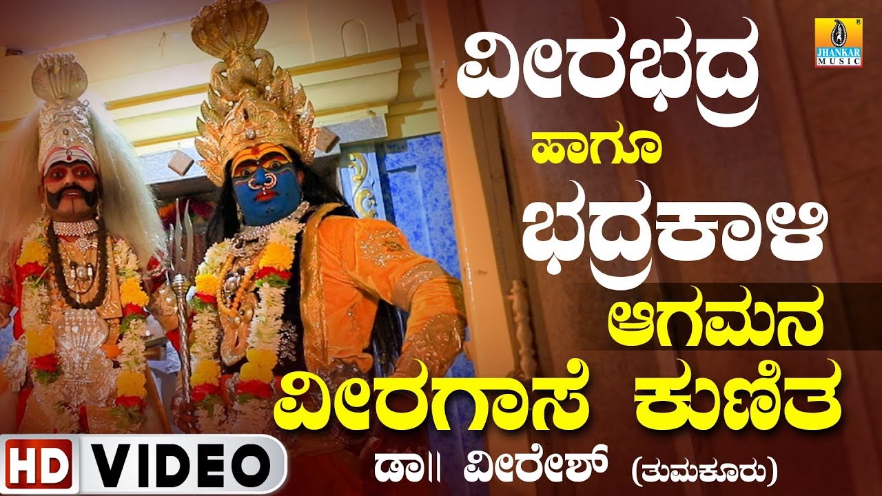 Veerabhadra And Bhadrakalli Agammanna - Veeragase kunitha Dr.Veeresh,Chetan,Raviraj | Jhankar Music