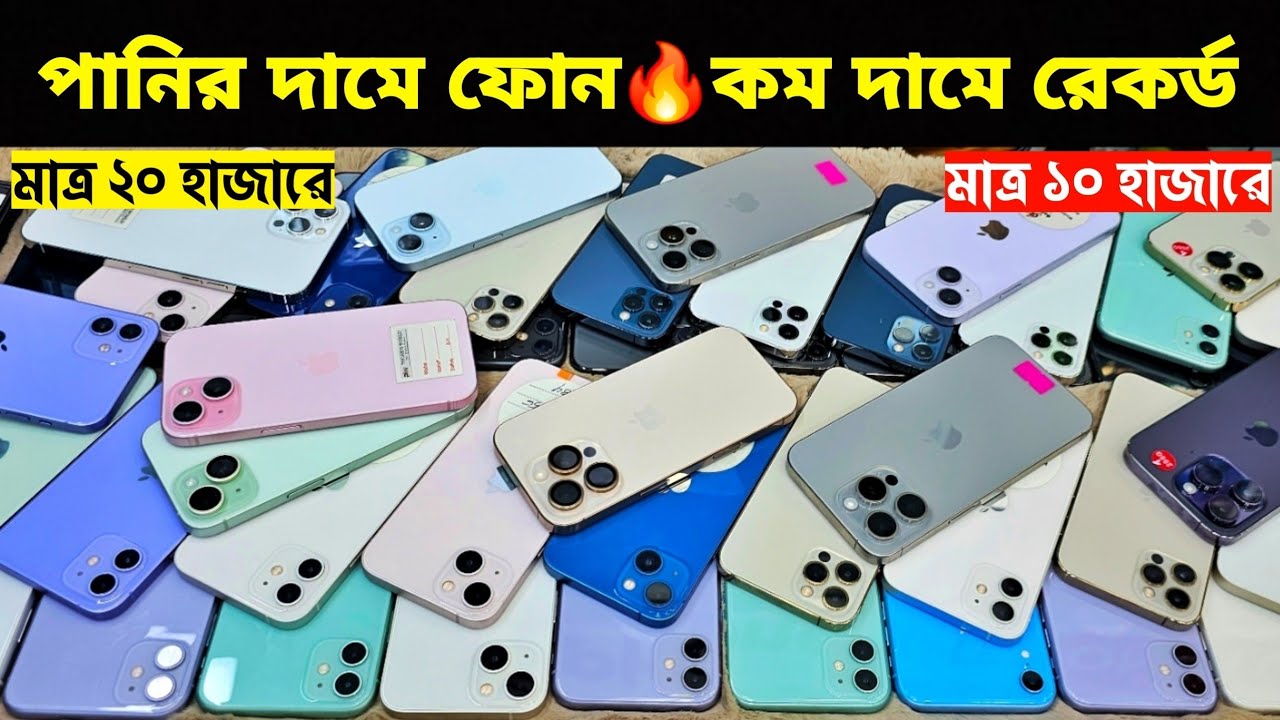 Used iPhone Price in Bangladesh🔥 Used iPhone Price in BD 2025🔥 Second Hand Phone✔Used Mobile Price