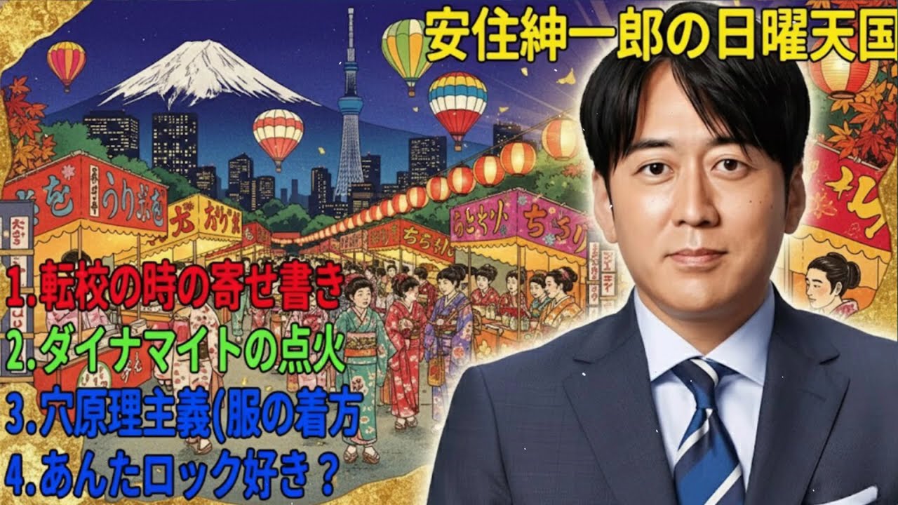安住紳一郎の日曜天国「うちは仕入れ価格でいいですか？？」「どうぞリラックスしてくださぁーい」「新妻、実家に帰らせていただきました」