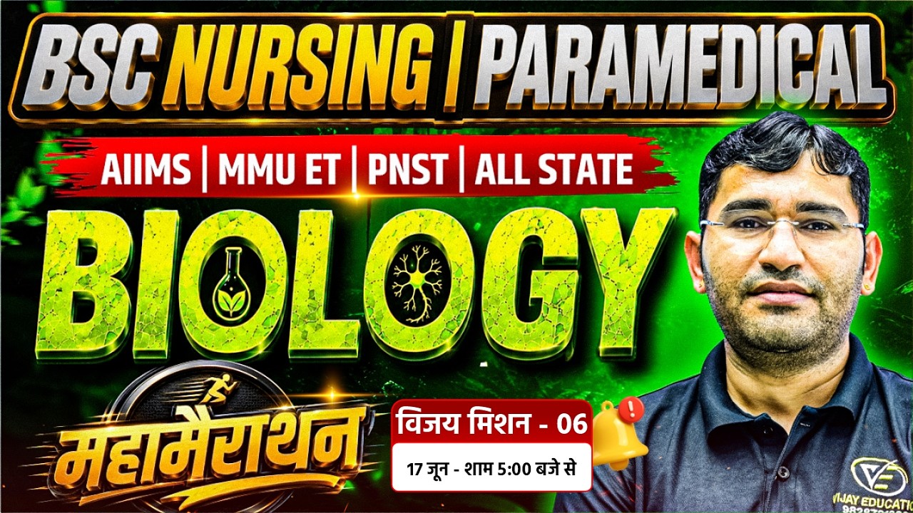 Biology Mcq Class For AIIMS BSc Nursing 2026 | BSc Nursing 2026 Exam Biology Mcq Class By Vijay Sir