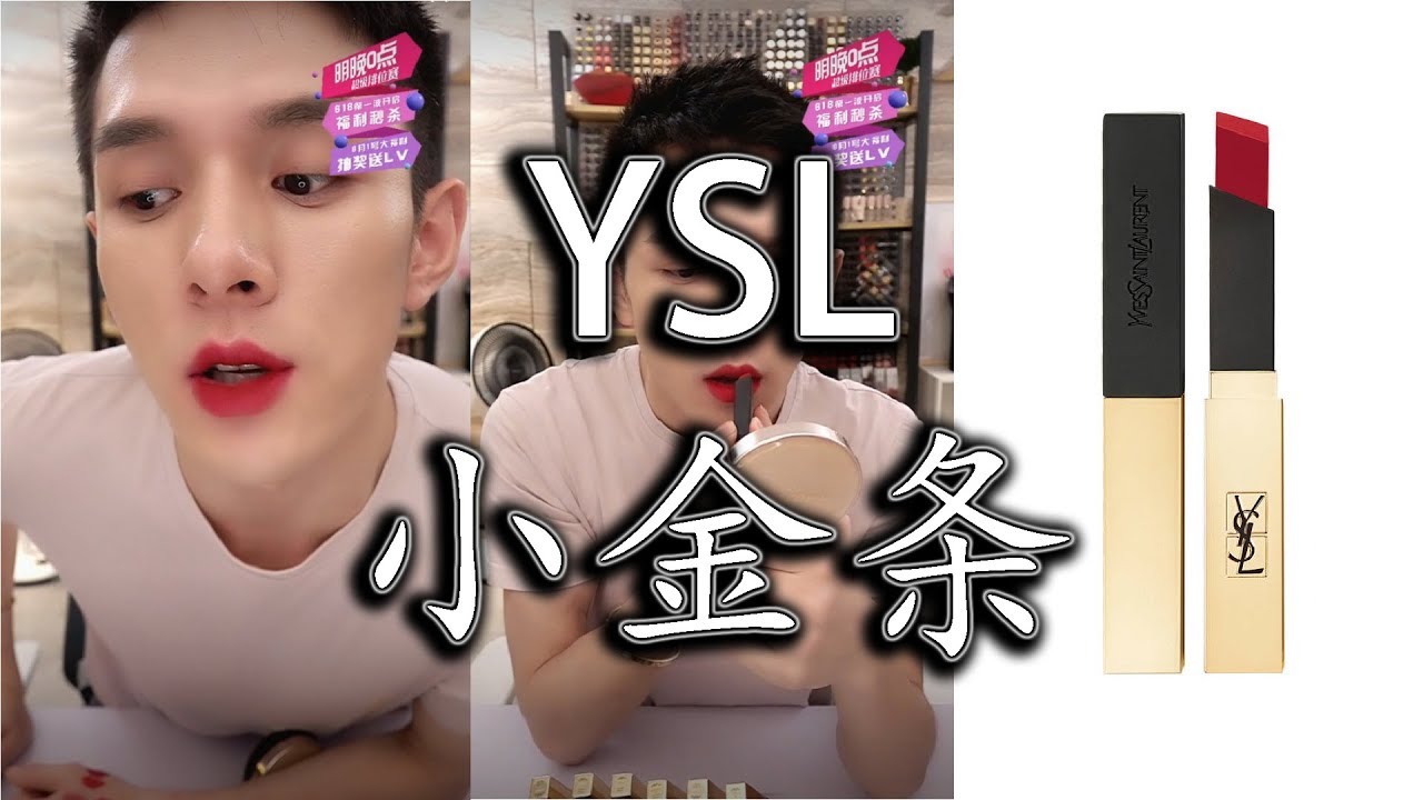 李佳琦 - YSL(小金条)Rouge Pur Couture The Slim Matte系列 | N°21 | N°12 | N°1 | N°23 | N°9 |