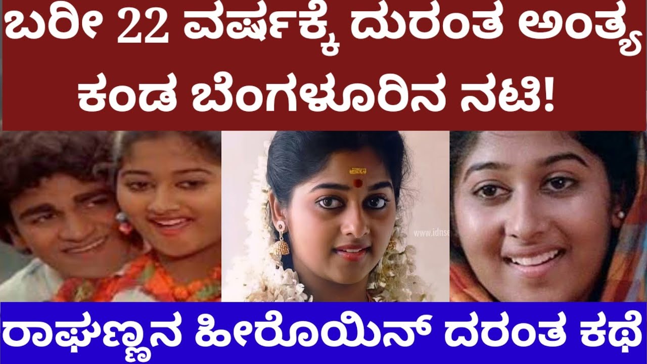 ಬರೀ 22 ವರ್ಷಕ್ಕೆ ದುರಂತ ಅಂತ್ಯ ಕಂಡ ಬೆಂಗಳೂರು ಮೂಲದ ನಟಿ ಮೋನಿಷಾ - story on actress monisha Unni sad end
