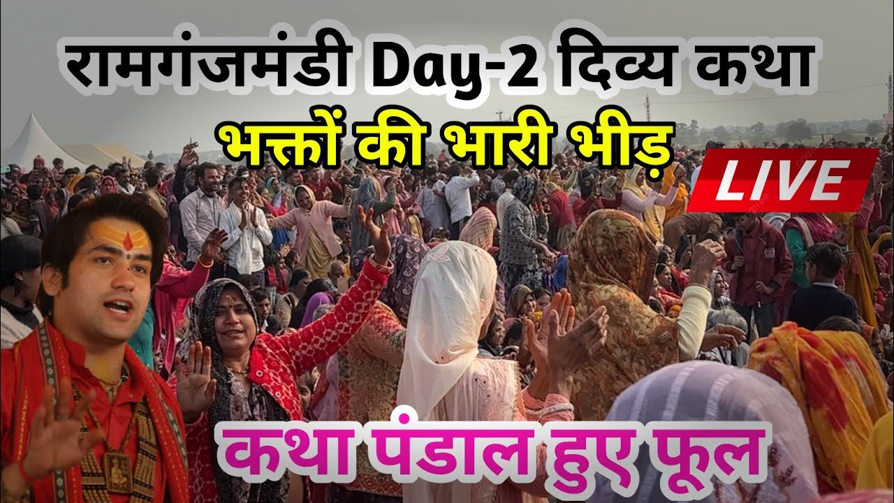 रामगंजमंडी बागेश्वर धाम कथा | दूसरा दिन | Day 2 श्रीराम कथा 2026 #bageshwardham #ramganjmandi 