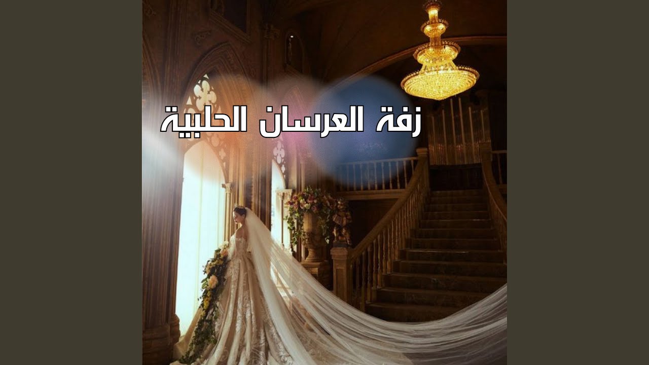 زغاريد للعروس