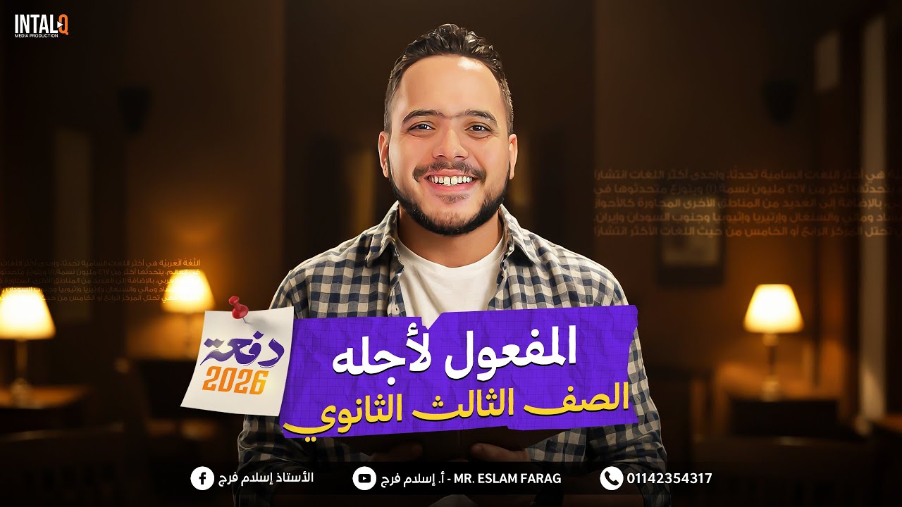 حل تدريبات كتاب كيان المفعول لاجله | نحو تالته ثانوي 2026