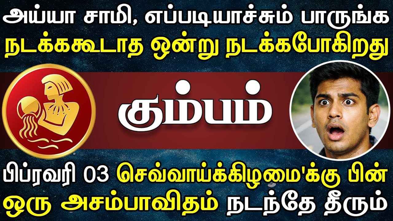 வீட்டில் இருப்பவர்களை கண்ணும் கருத்துமாக பார்த்துக்கோங்க ! |  Kumbam Rasi | கும்பம் ராசி