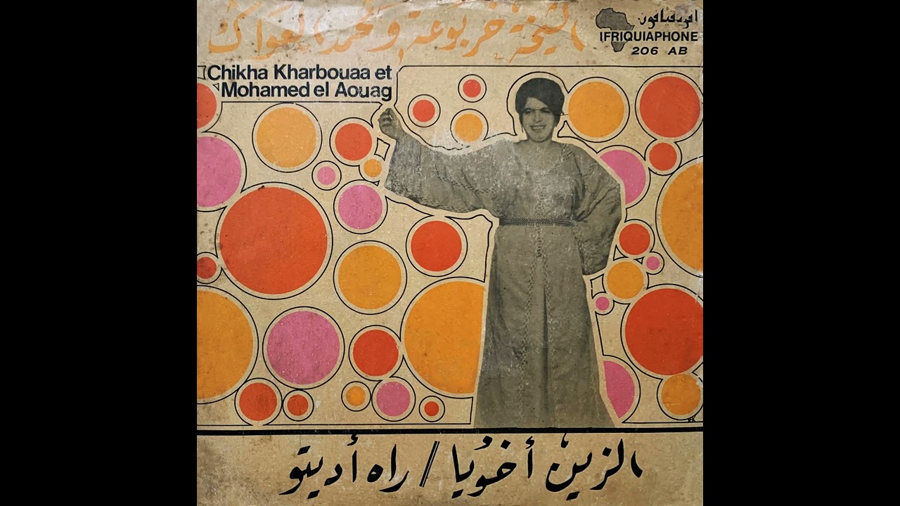 Cheikha Kharboua & El Aougue - Rah Ditou  | الشيخة خربوعة و محمد العواڭ – راه ديتو