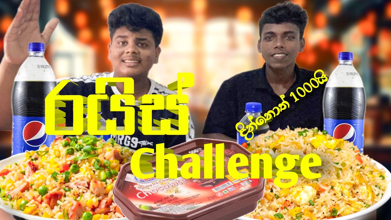 ෆුල් රයිස් එකක් තනියම  කෑවා BOYS 😳
