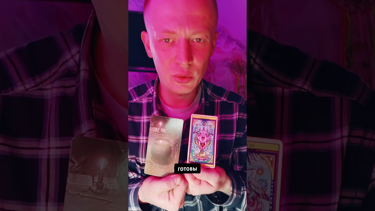 Что он упустил потеряв тебя. #таро #таролог #злоймен #tarot #future#love #tarotreading #taroreder 