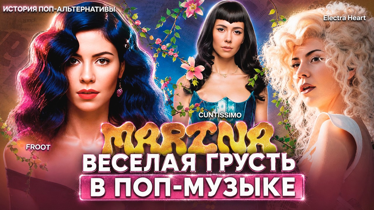 MARINA: от ПРИМАДОННЫ до КАНТИССИМО