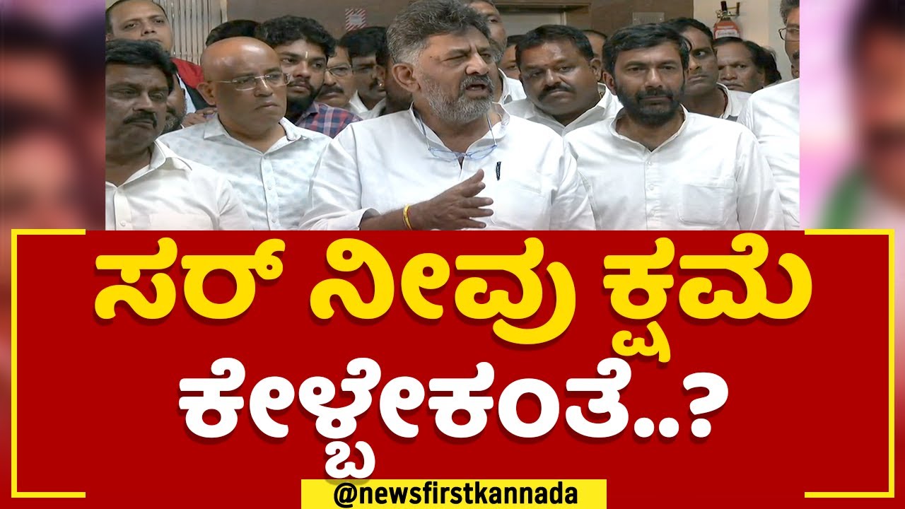 DK Shivakumar : ಟೆರೆರಿಸ್ಟ್​ ಇಂದ ನಮ್ಮ ನಾಯಕರನ್ನೇ ಕಳ್ಕೊಂಡಿದ್ದೀವಿ | Mangaluru Incident | Newsfirst