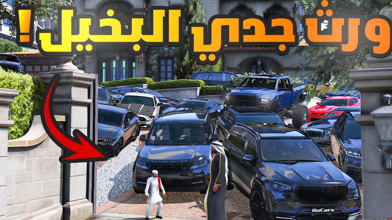 لقيت ورث جدي البخيل وصرت غني 😨🔥 | فلم قراند GTA V