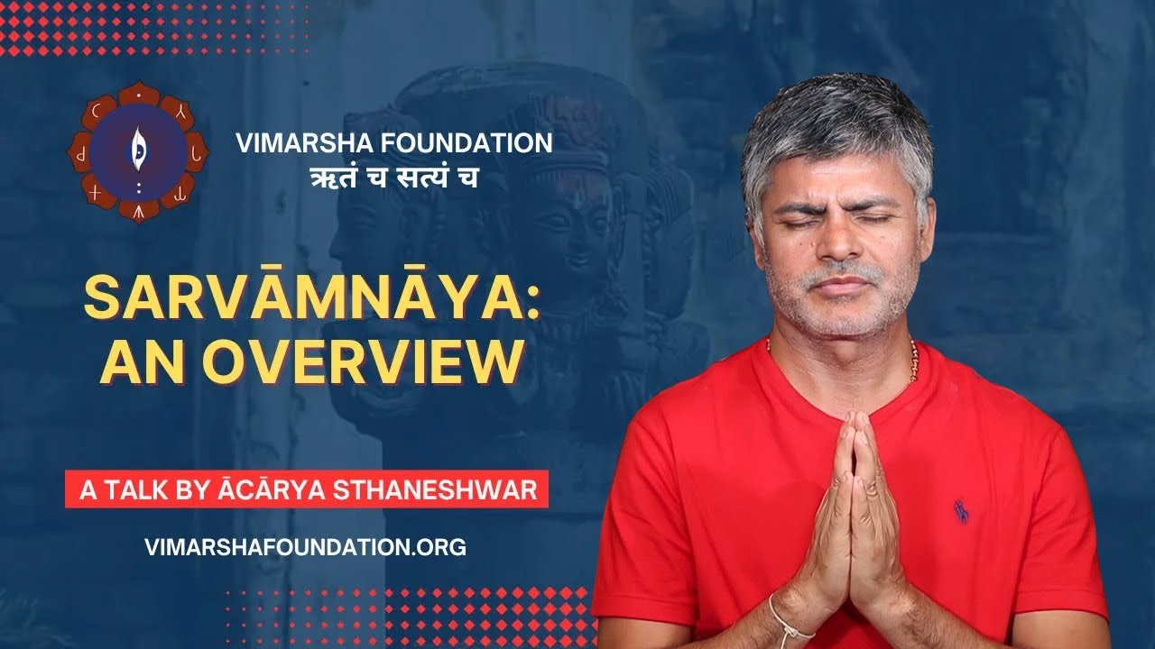 Discussion on the Nepalese Śaiva-Śākta Tantra – Ācārya Dr. Sthaneshwar Timalsina