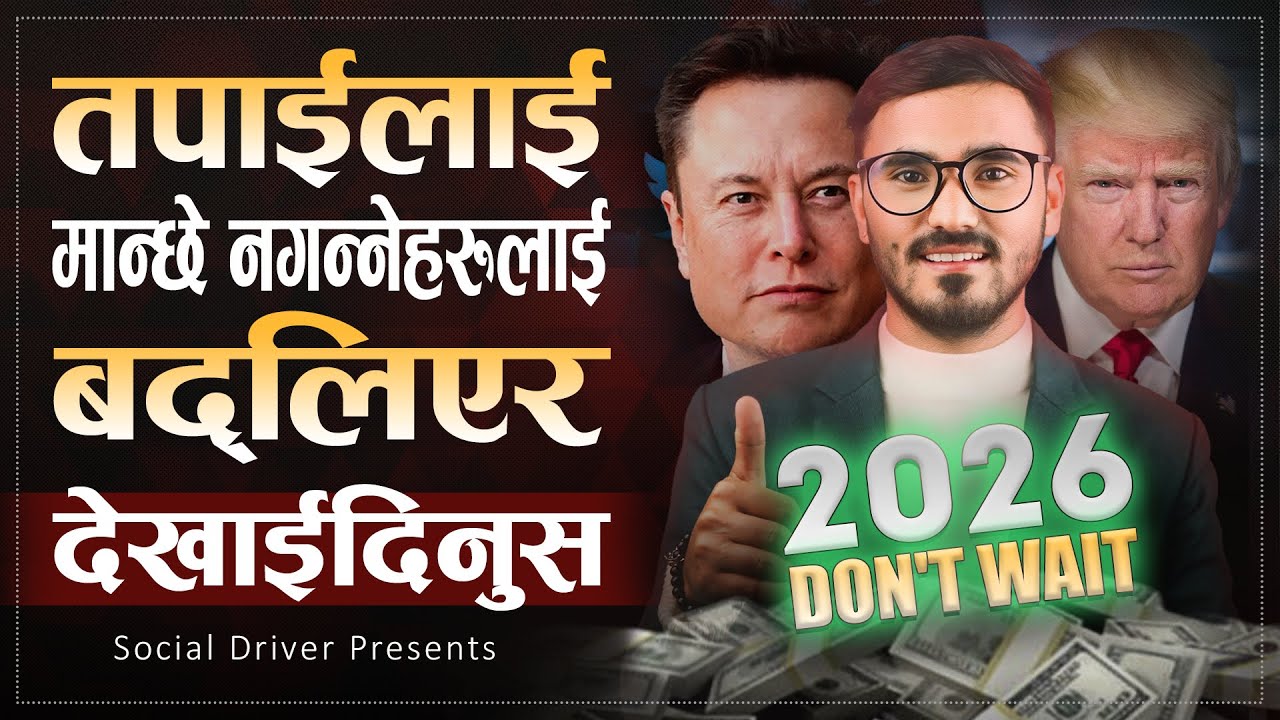 तपाईलाई मान्छे नगन्नेहरुलाई बद्लिएर देखाईदिनुस  | | Powerful Motivational Video Nepali