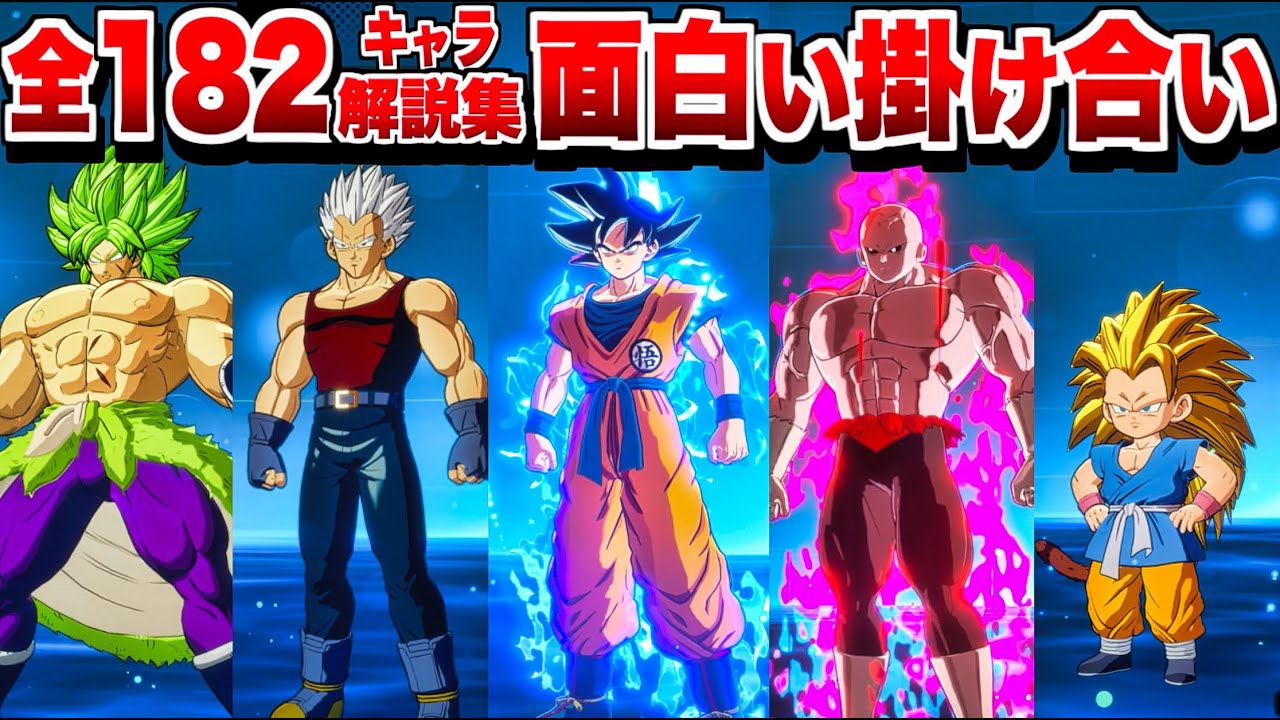 【Sparking! ZERO】面白い会話集 全182キャラ  (チチ&ブルマ&ビーデル 図鑑コメント集)【ドラゴンボール Sparking! ZERO】【DRAGON BALL】
