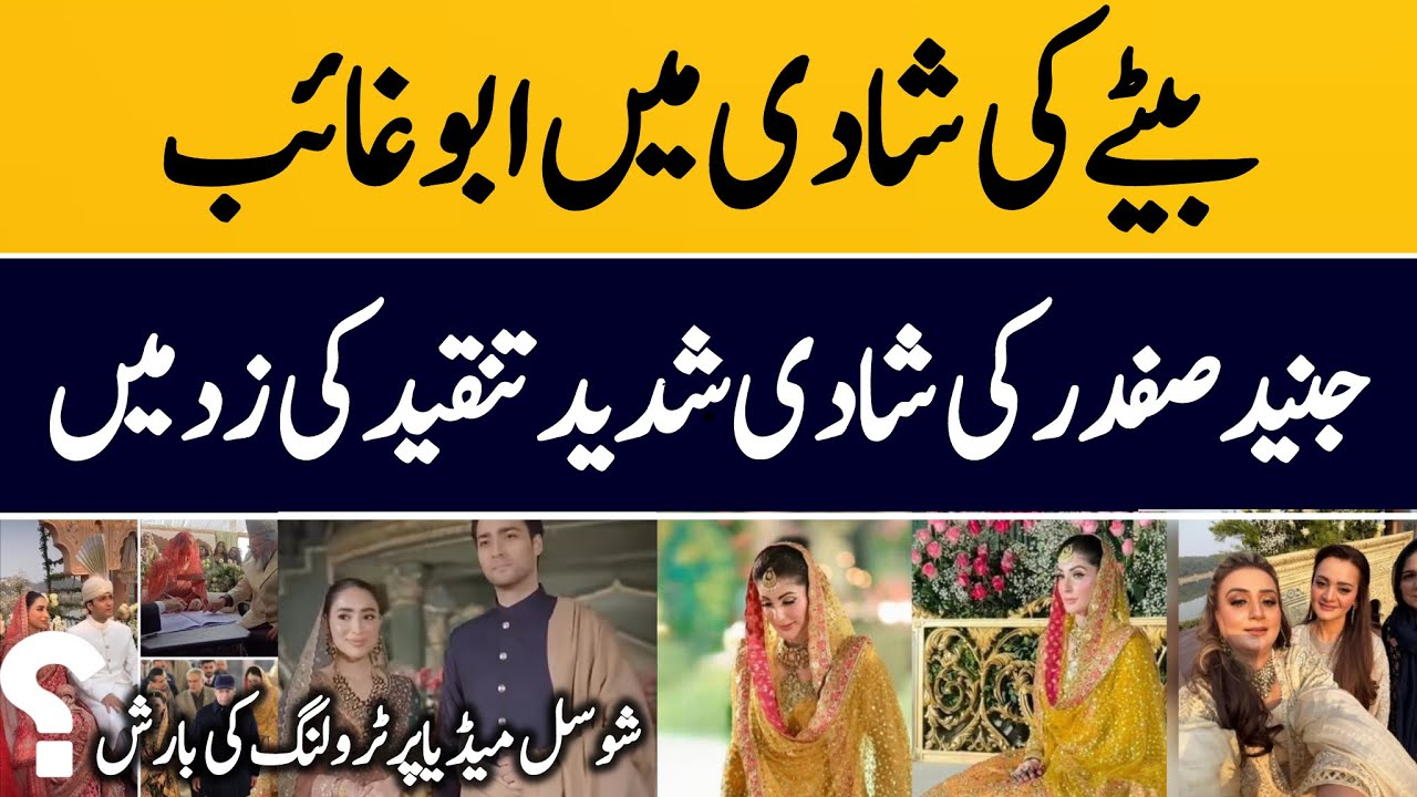 Junaid Safdar’s Wedding Comes Under severe Criticism | Maryam Nawaz’s Son 2nd Wedding 