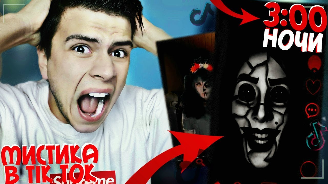 МИСТИКА В TIK TOK В 3:00 НОЧИ | ТИК ТОК. KWAI. LIKE. musical.ly
