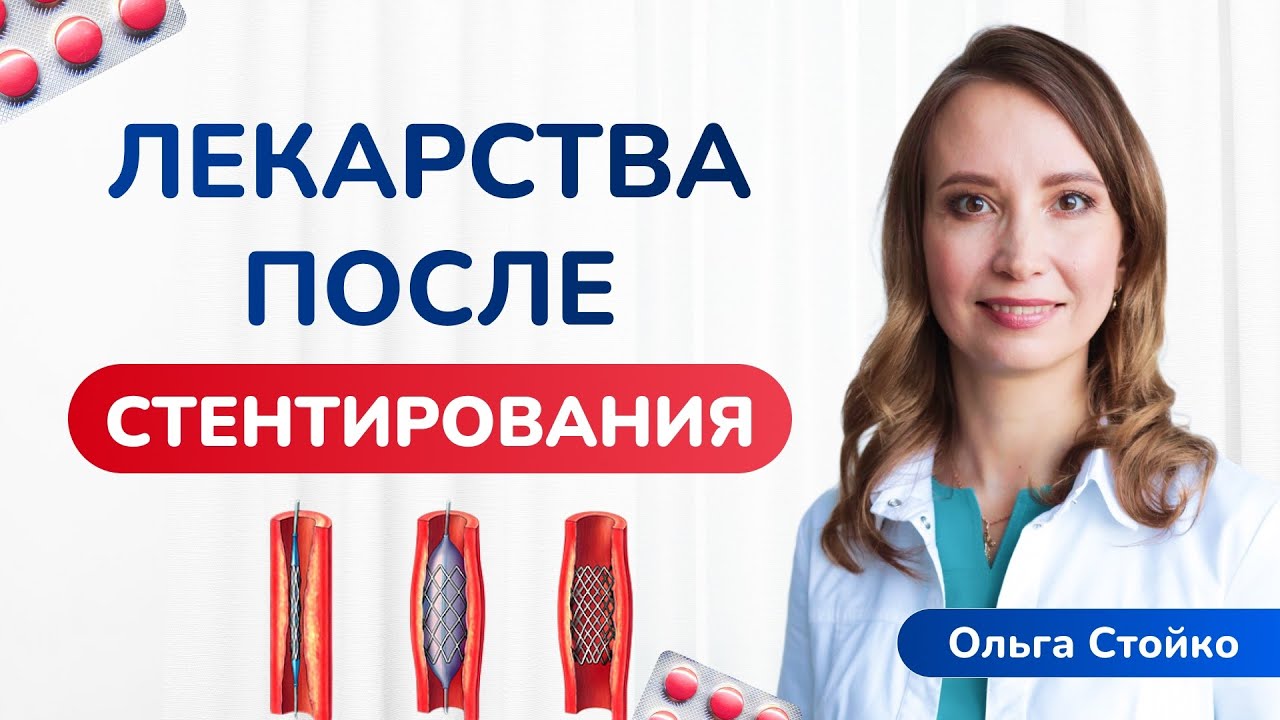 Клопидогрел: защита от тромбов или риск кровотечений? Мнение кардиолога
