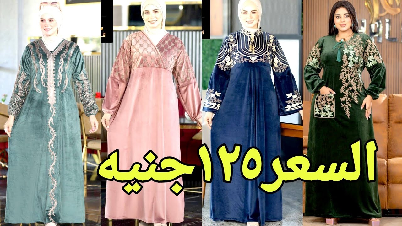 عبايات بيتي و استقبال قطيفه شتوي مطرزه و سواريه و دريسات خروج شتوي 🤔 الحاجه عبايات كرداسة